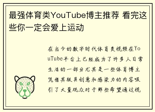 最强体育类YouTube博主推荐 看完这些你一定会爱上运动 最强体育类YouTube博主推荐 看完这些你一定会爱上运动