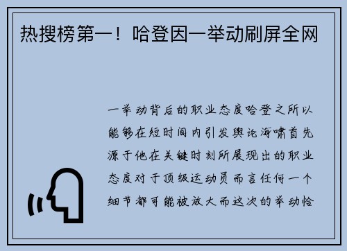 热搜榜第一！哈登因一举动刷屏全网